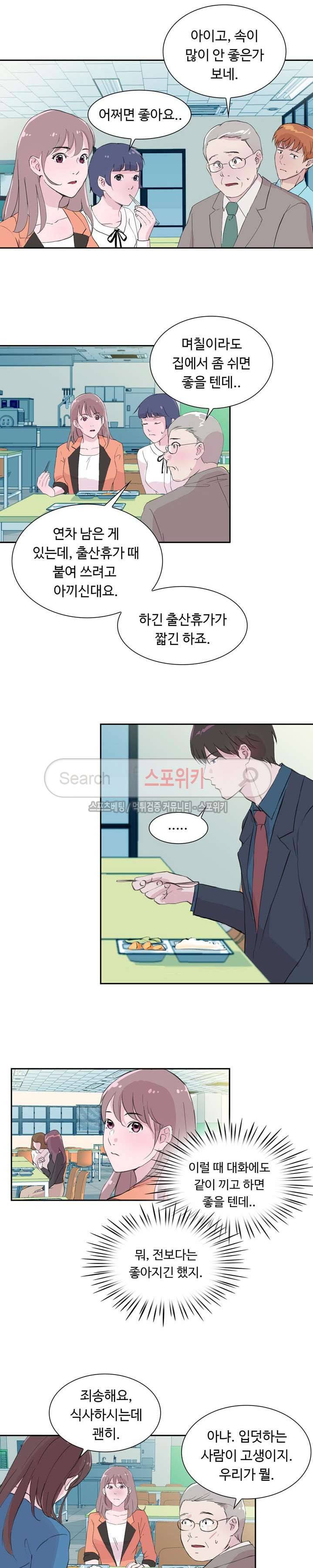 크고 아름다워♥ 20화 2