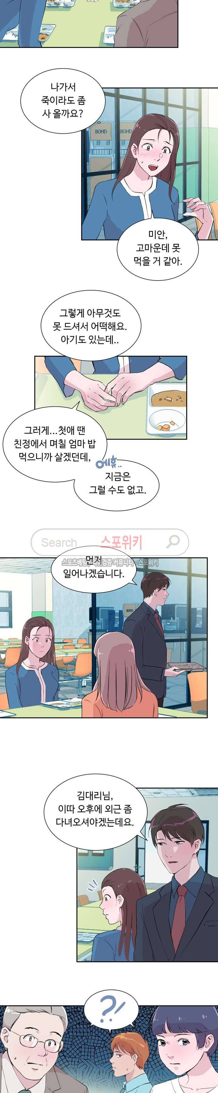 크고 아름다워♥ 20화 3