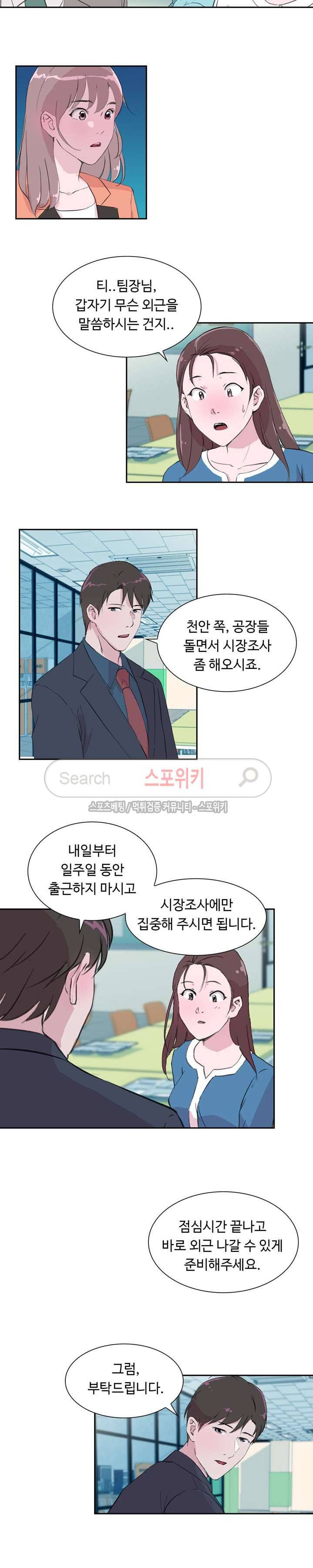 크고 아름다워♥ 20화 4