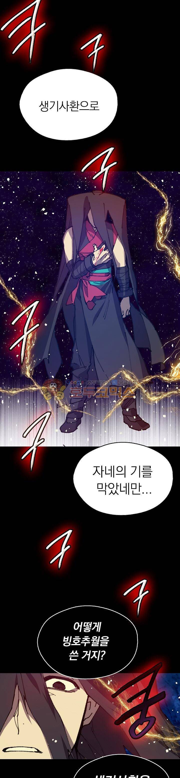 월한강천록 174화 2