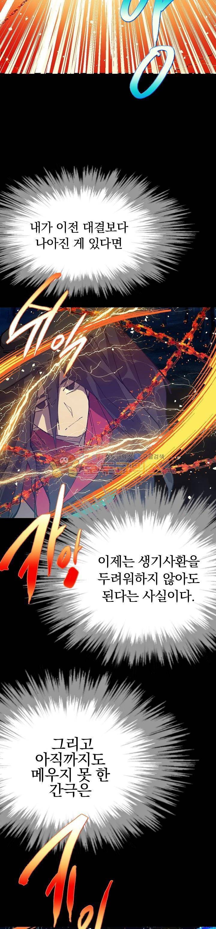 월한강천록 174화 4