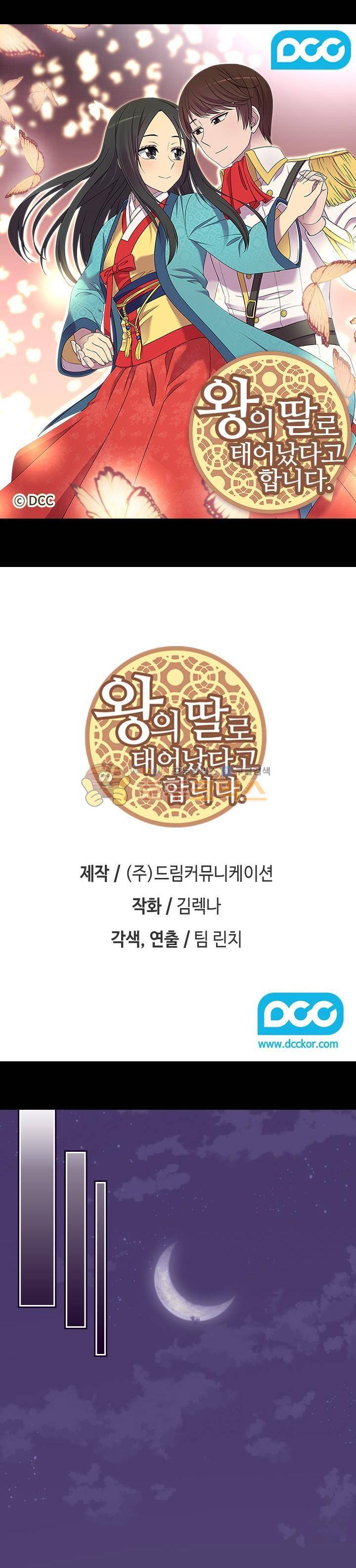 왕의 딸로 태어났다고 합니다 시즌4 4화 1