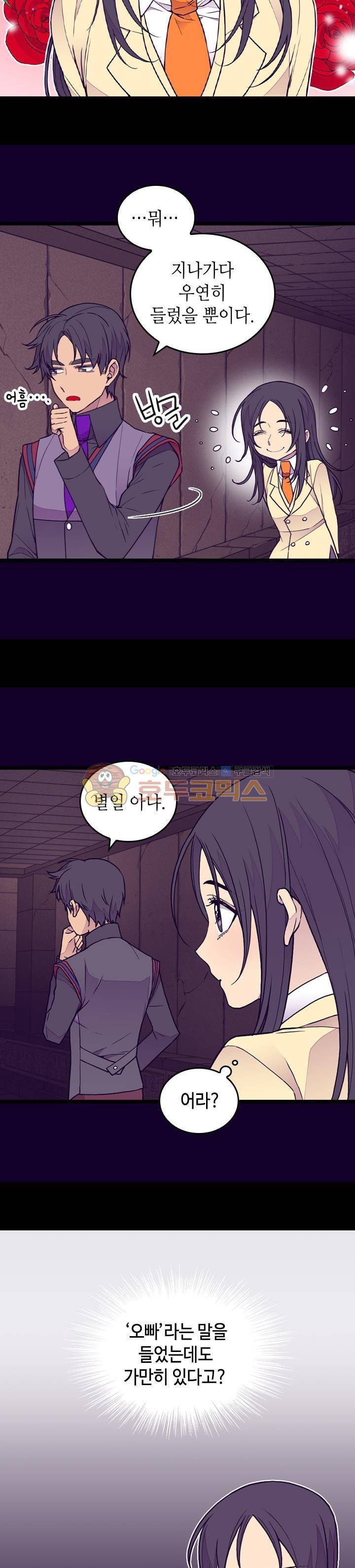 왕의 딸로 태어났다고 합니다 시즌4 4화 3