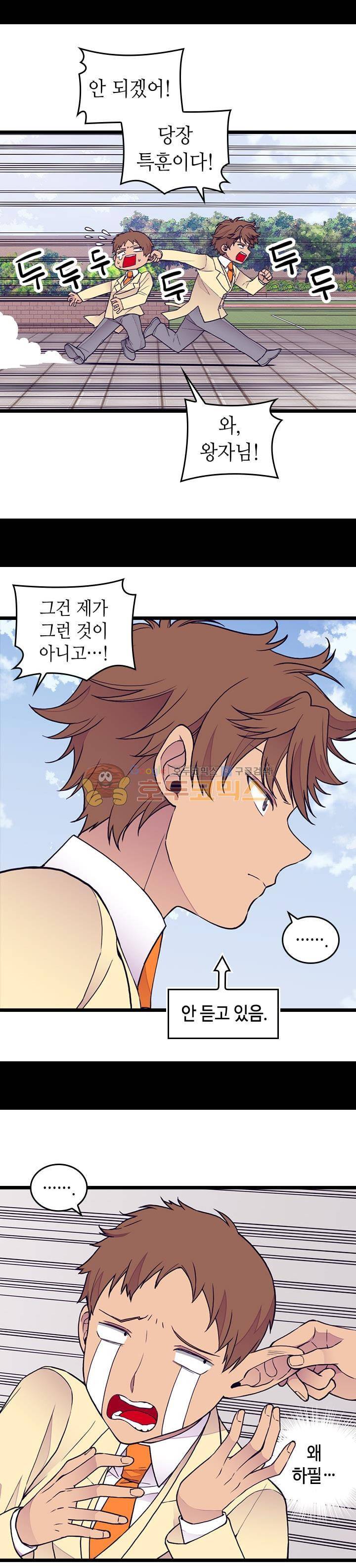 왕의 딸로 태어났다고 합니다 시즌4 4화 10