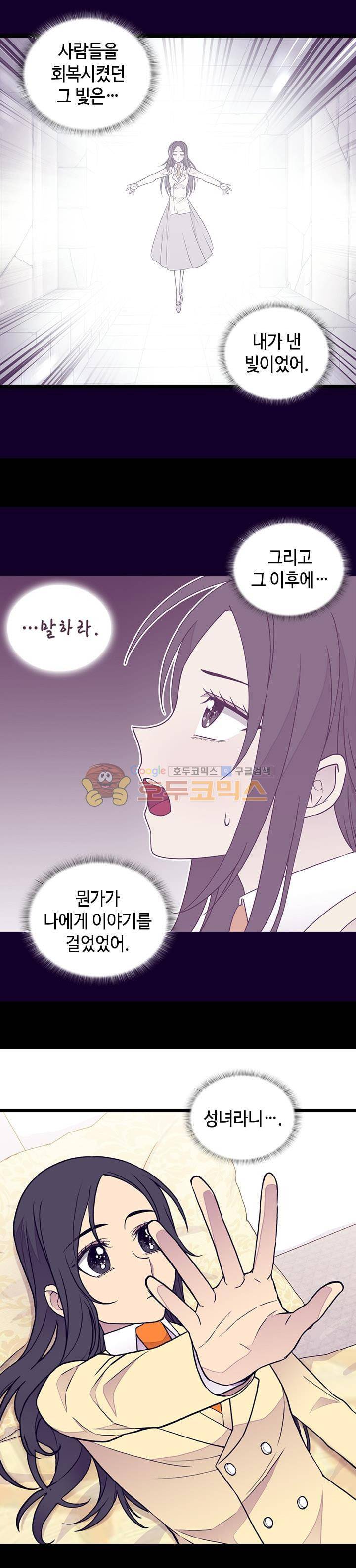 왕의 딸로 태어났다고 합니다 시즌4 4화 18