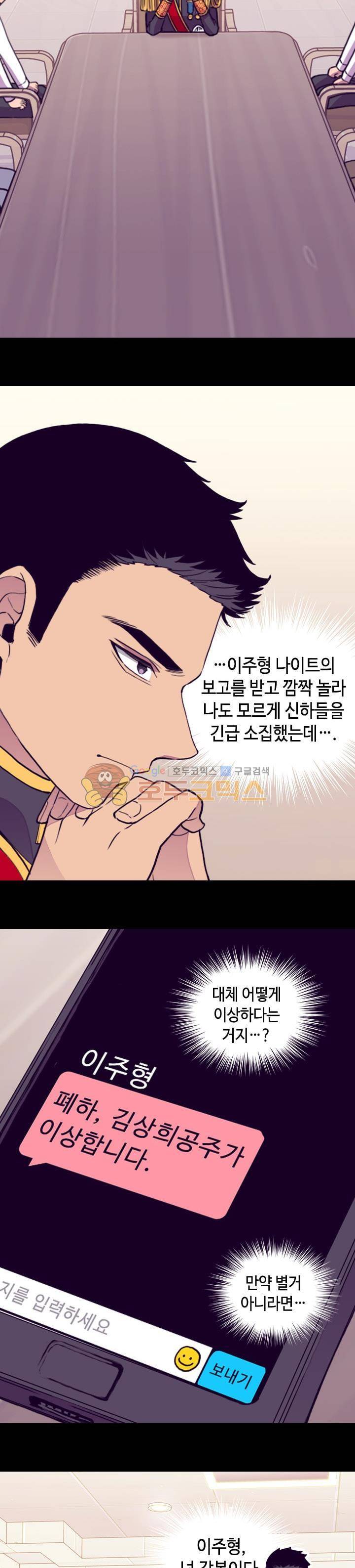 왕의 딸로 태어났다고 합니다 시즌4 4화 25