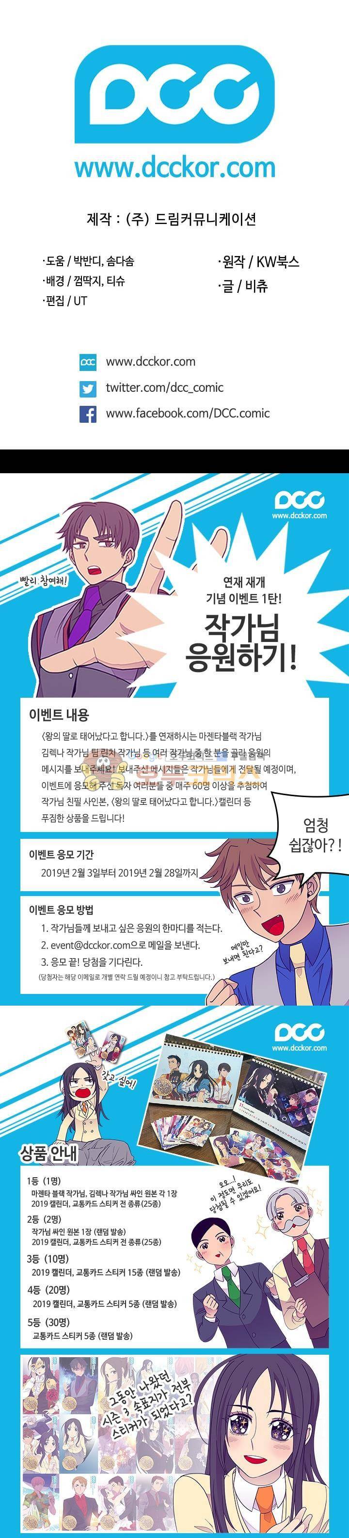왕의 딸로 태어났다고 합니다 시즌4 4화 27