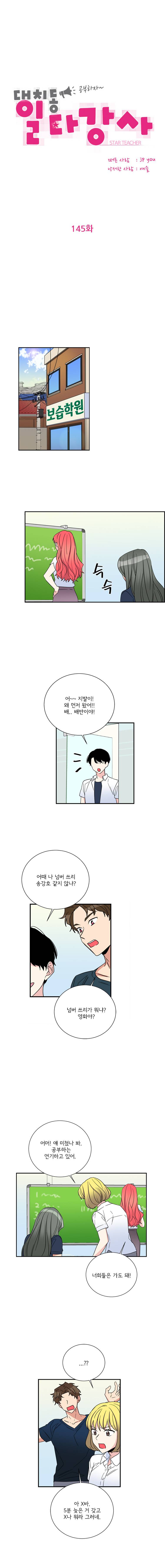 대치동 일타강사 145화 2
