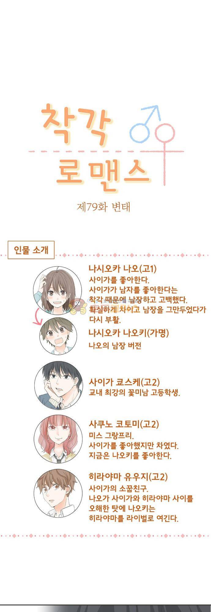착각 로맨스 79화 - 변태 2
