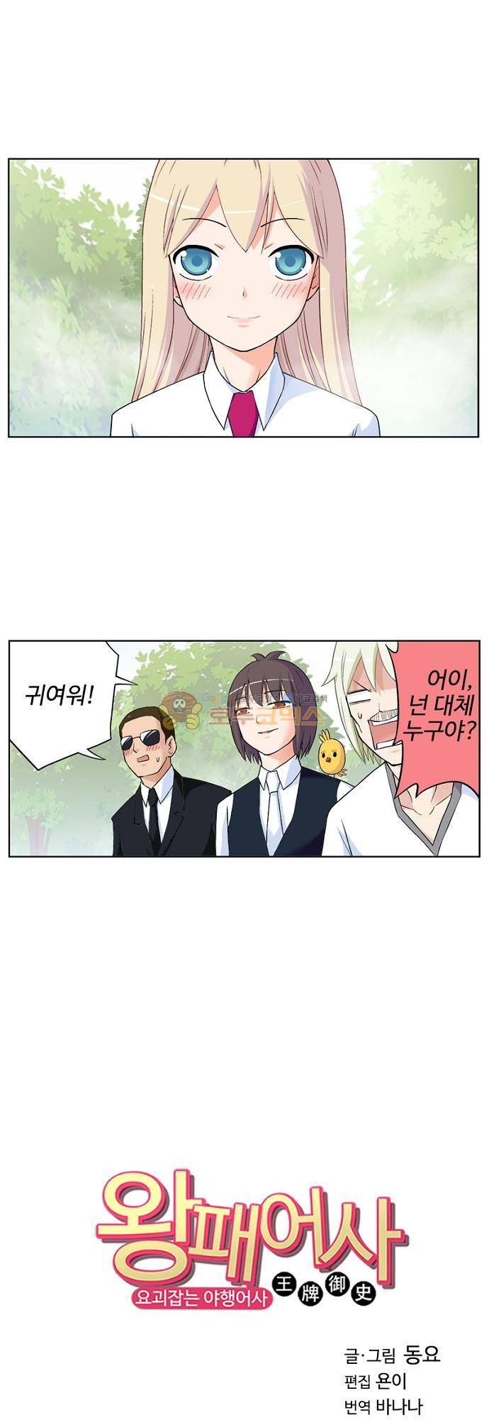 왕패어사 197화 1