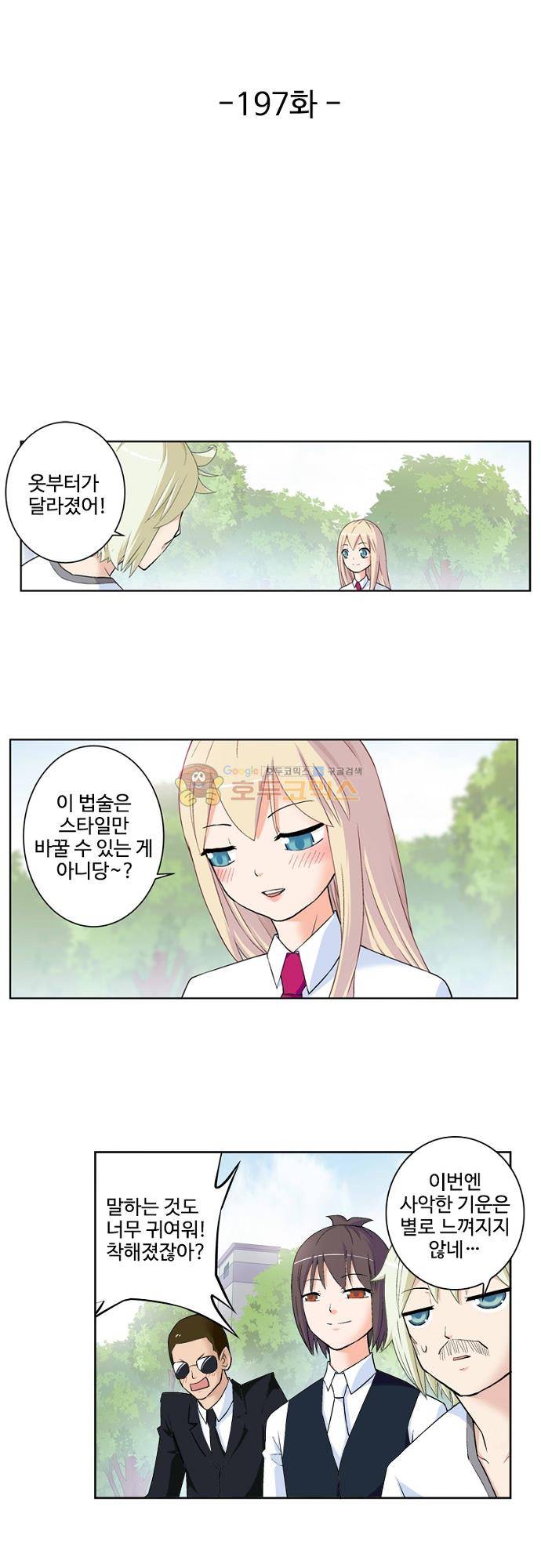 왕패어사 197화 2