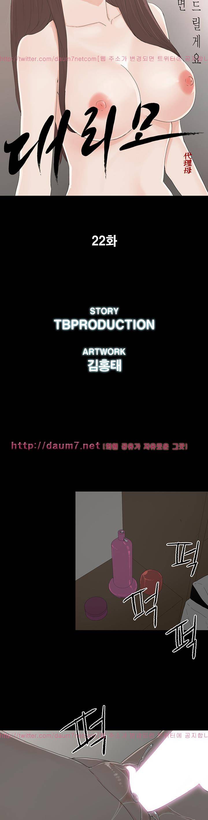 대리모 22화 3