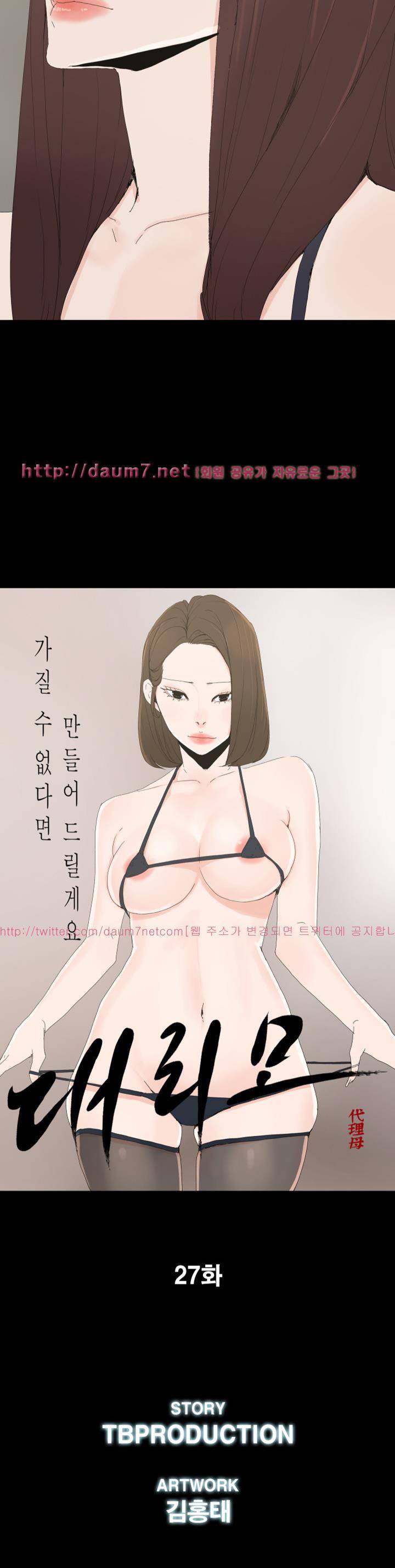 대리모 27화 3
