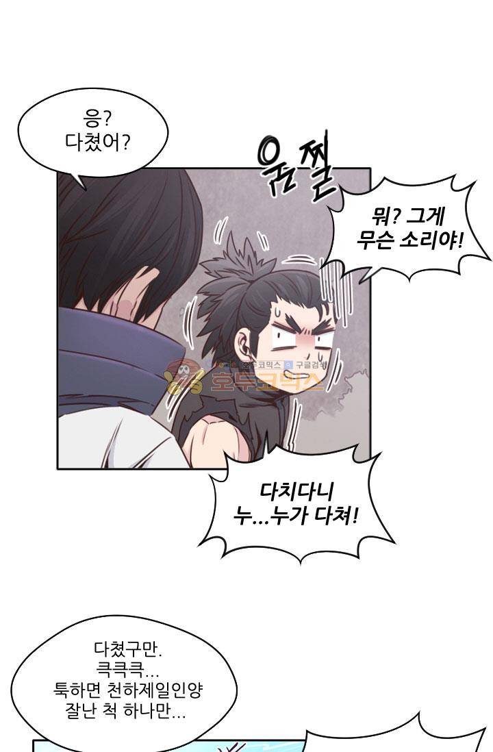 화린 39화 - 깨어진 팔찌 (1) 8