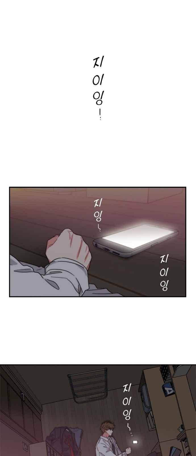 이것도 친구라고 81화 1