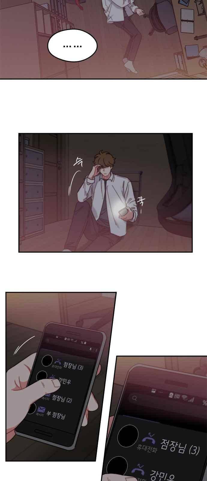 이것도 친구라고 81화 2