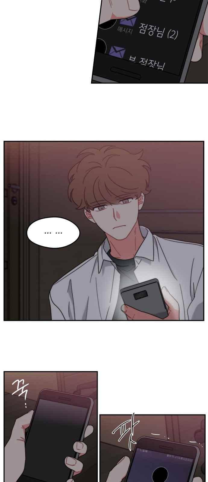이것도 친구라고 81화 3