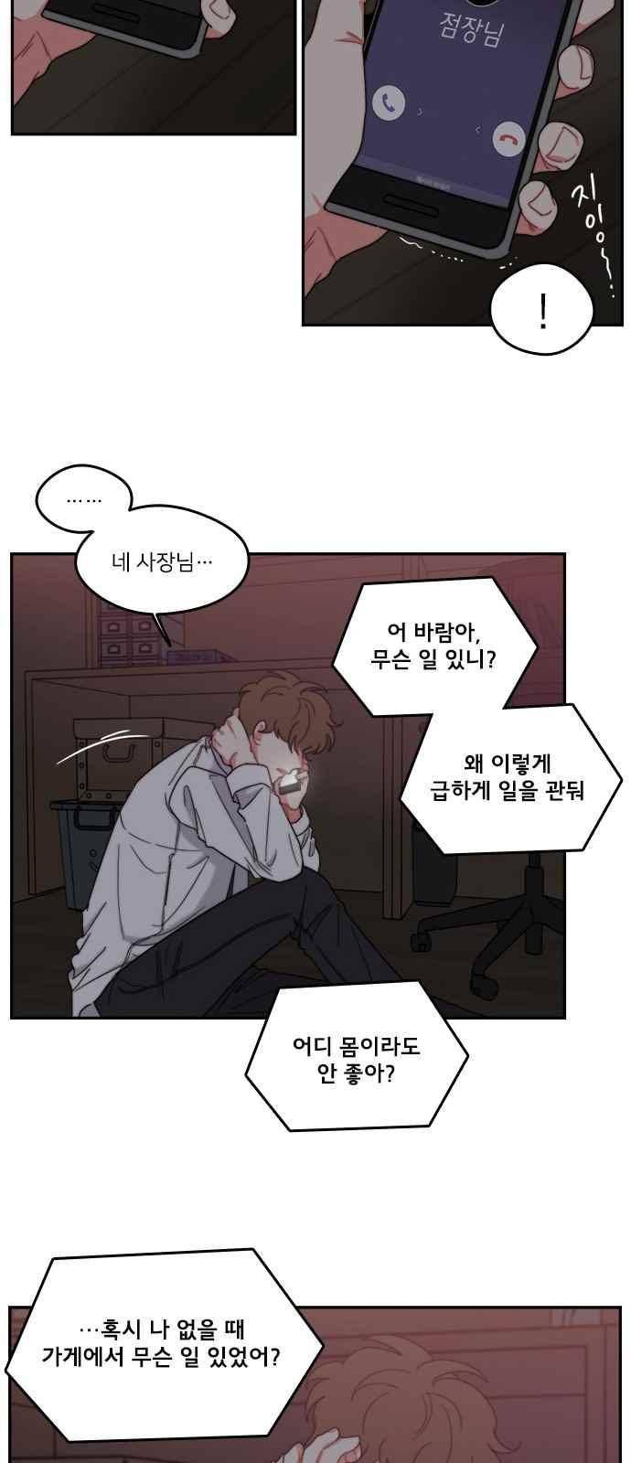 이것도 친구라고 81화 4