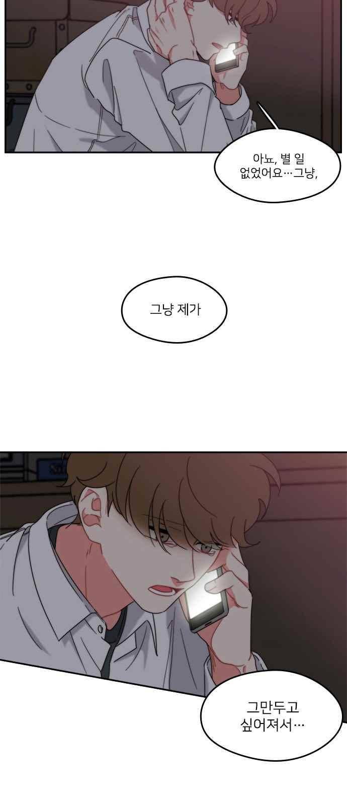 이것도 친구라고 81화 5