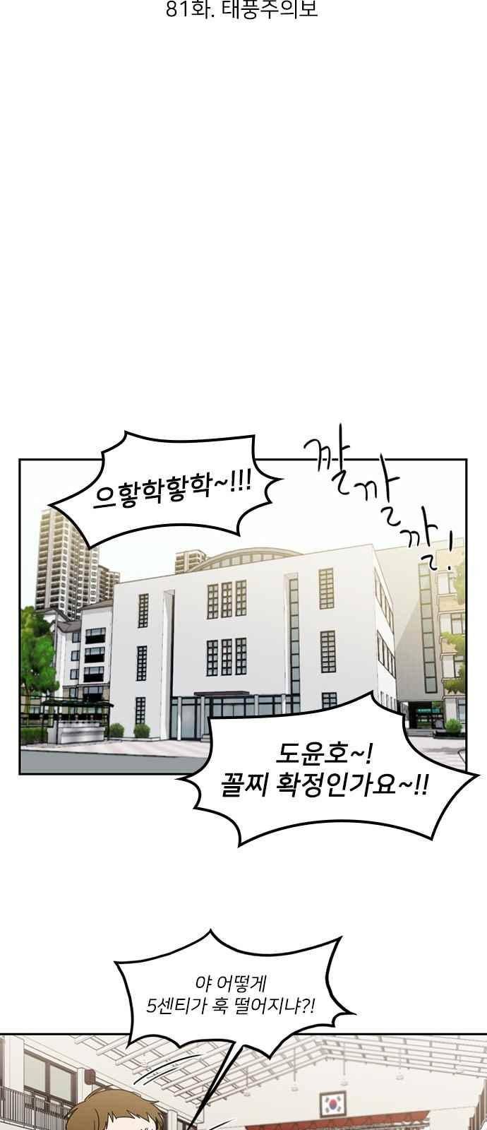 이것도 친구라고 81화 7