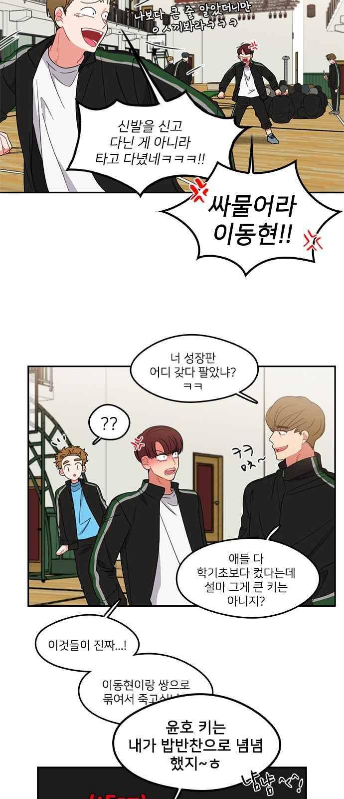 이것도 친구라고 81화 8