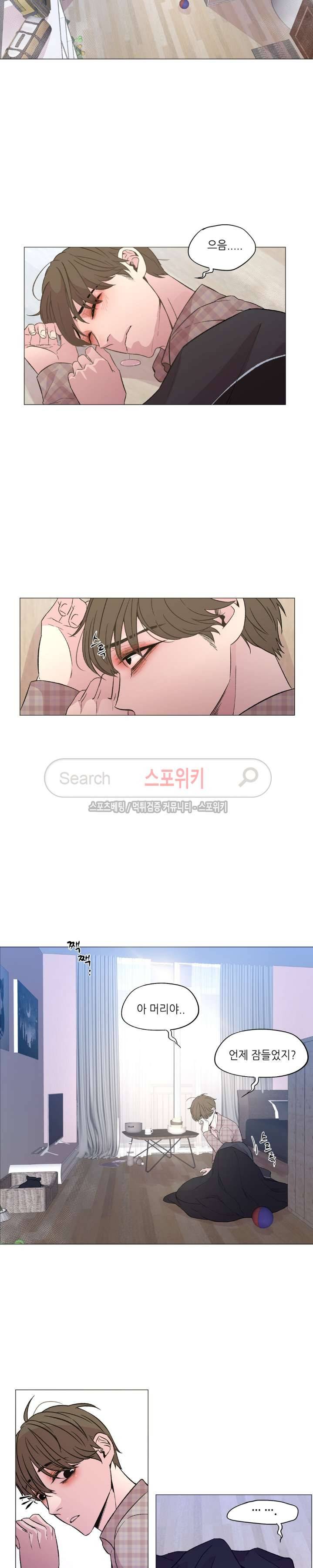 지루한 남자 13화 2