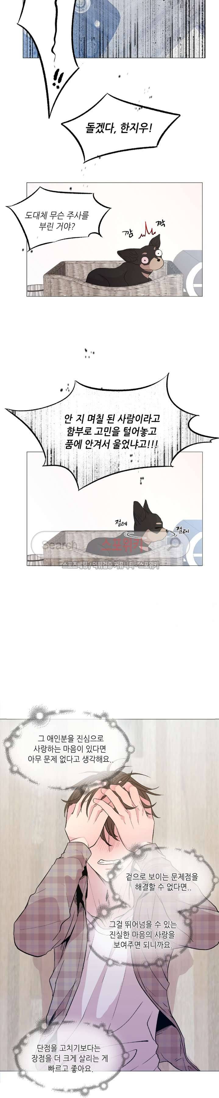 지루한 남자 13화 4