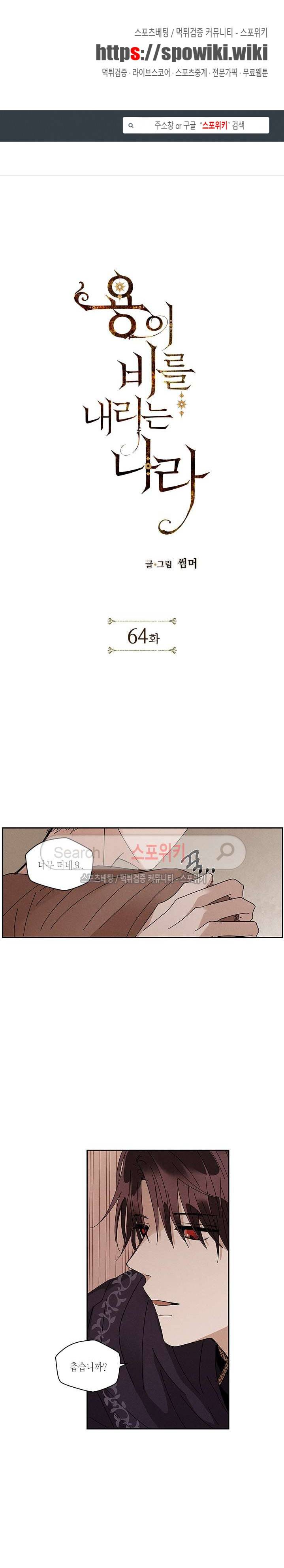 용이 비를 내리는 나라 64화 1