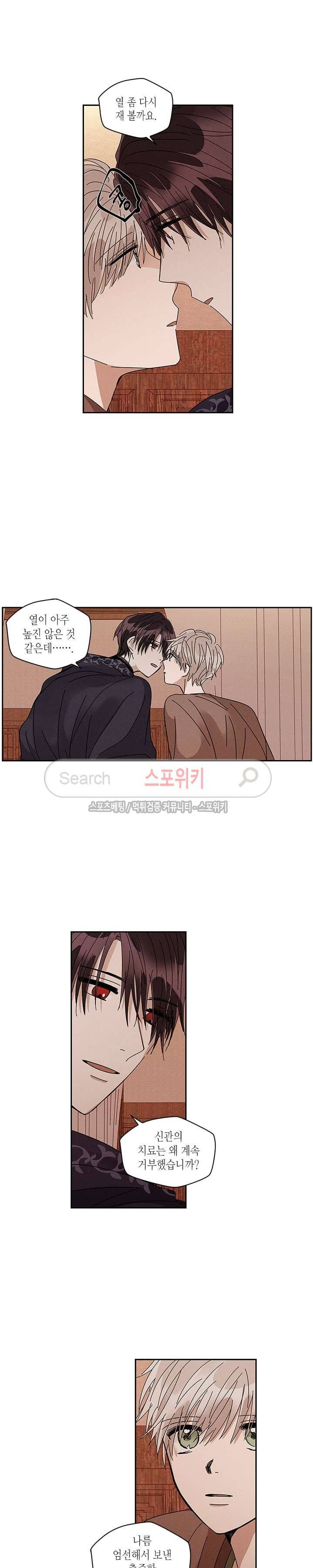 용이 비를 내리는 나라 64화 2