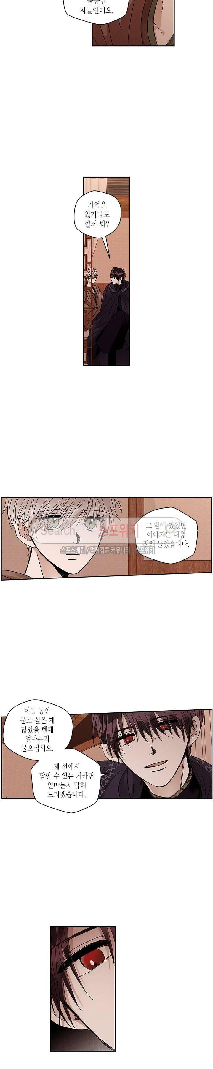 용이 비를 내리는 나라 64화 3