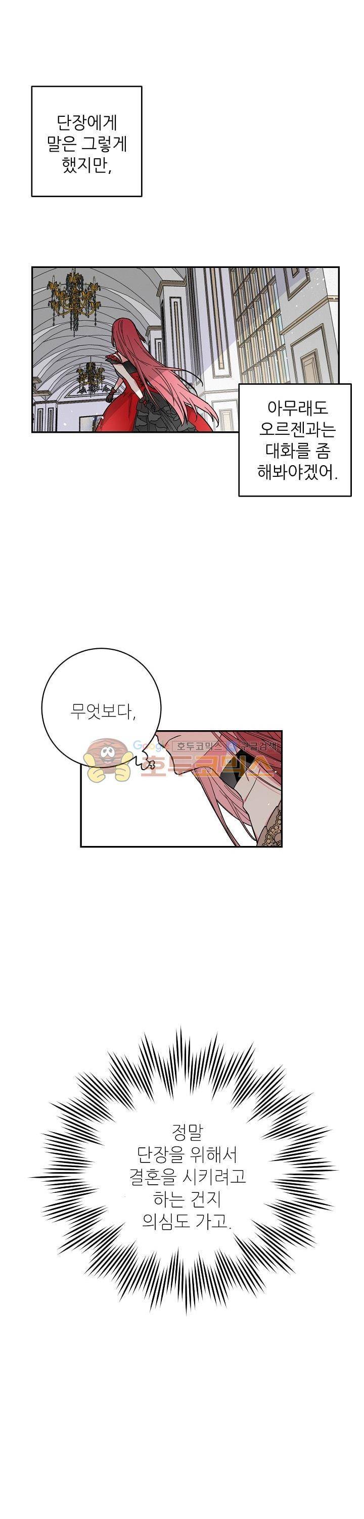칼과 드레스 45화 1