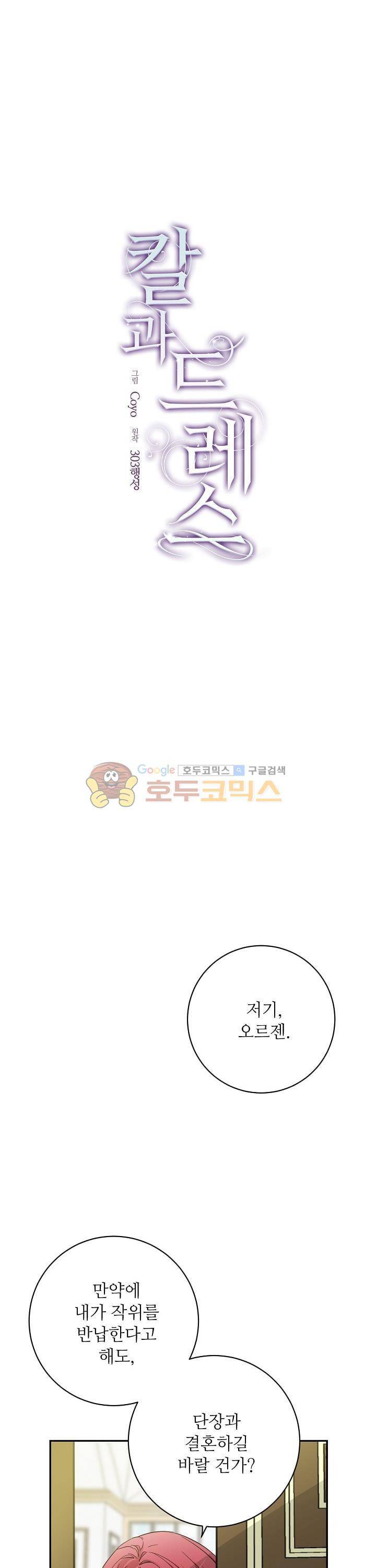 칼과 드레스 45화 2