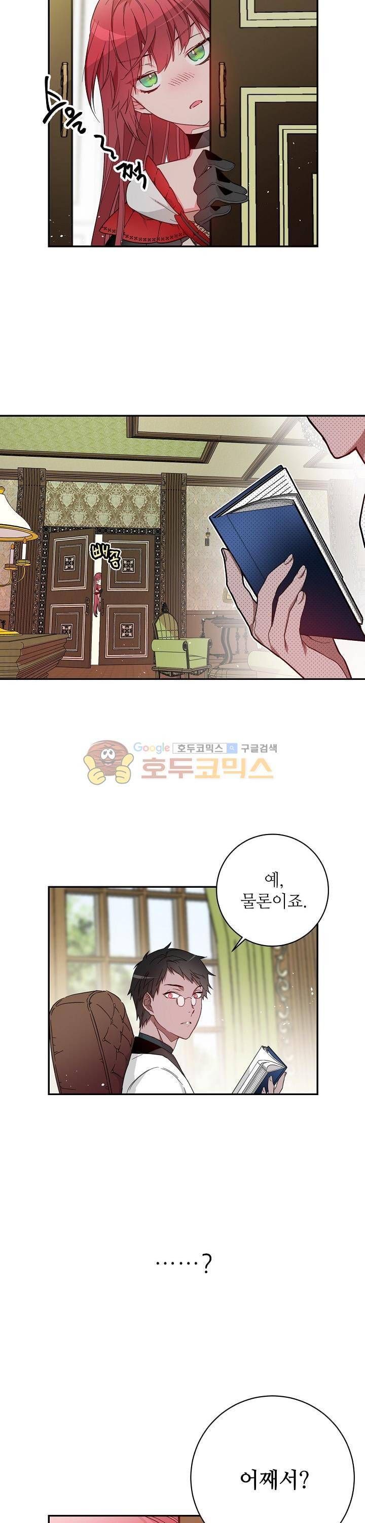 칼과 드레스 45화 3