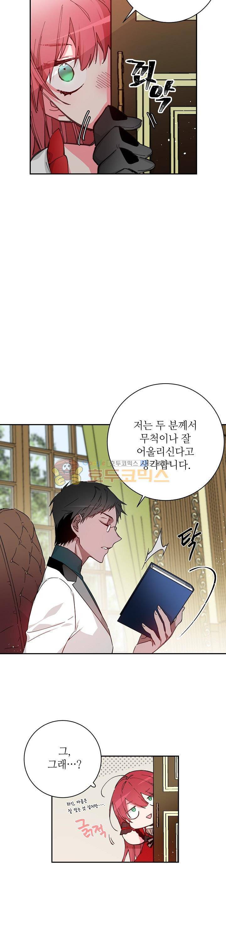 칼과 드레스 45화 4