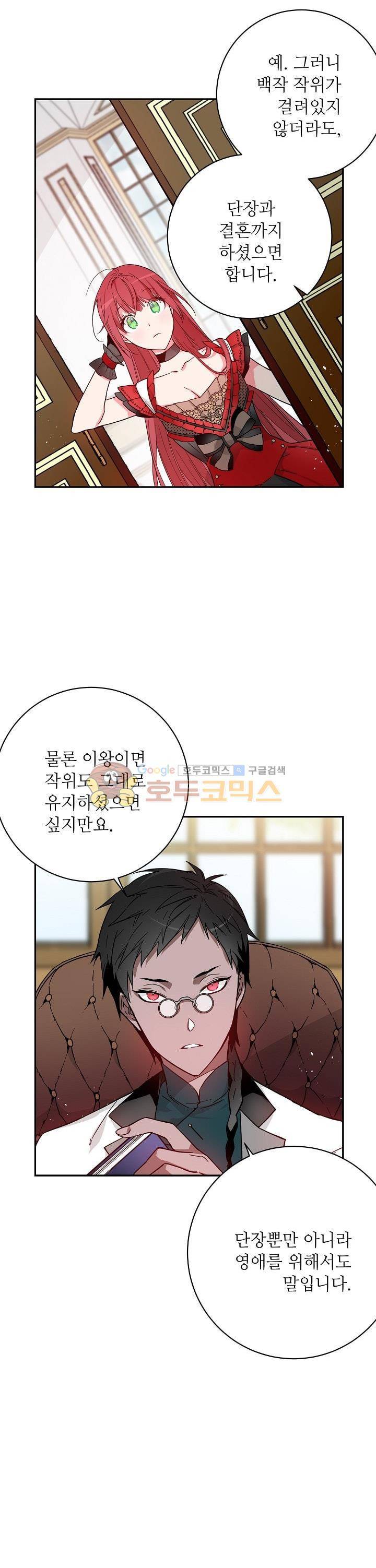 칼과 드레스 45화 5