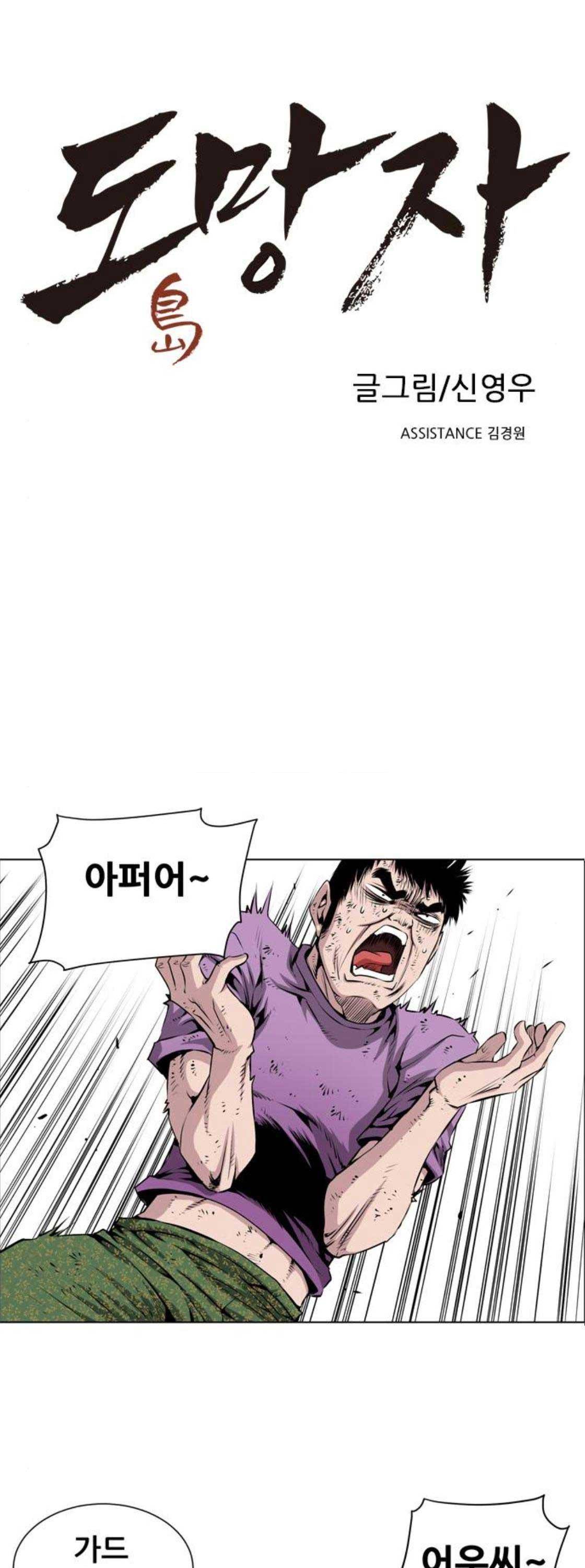 도망자 113화 1