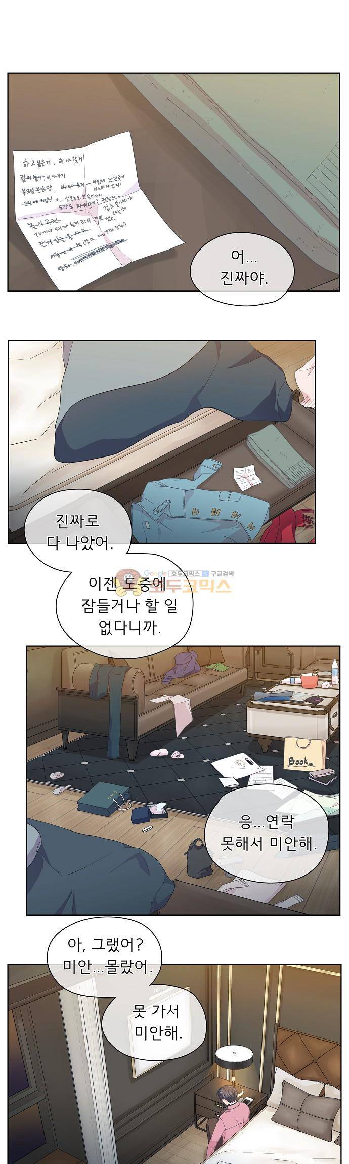 옆집남자와 소설가와 기묘한 이야기 80화 - 지금 한가하게 전화하고 있을때가 아냐 1