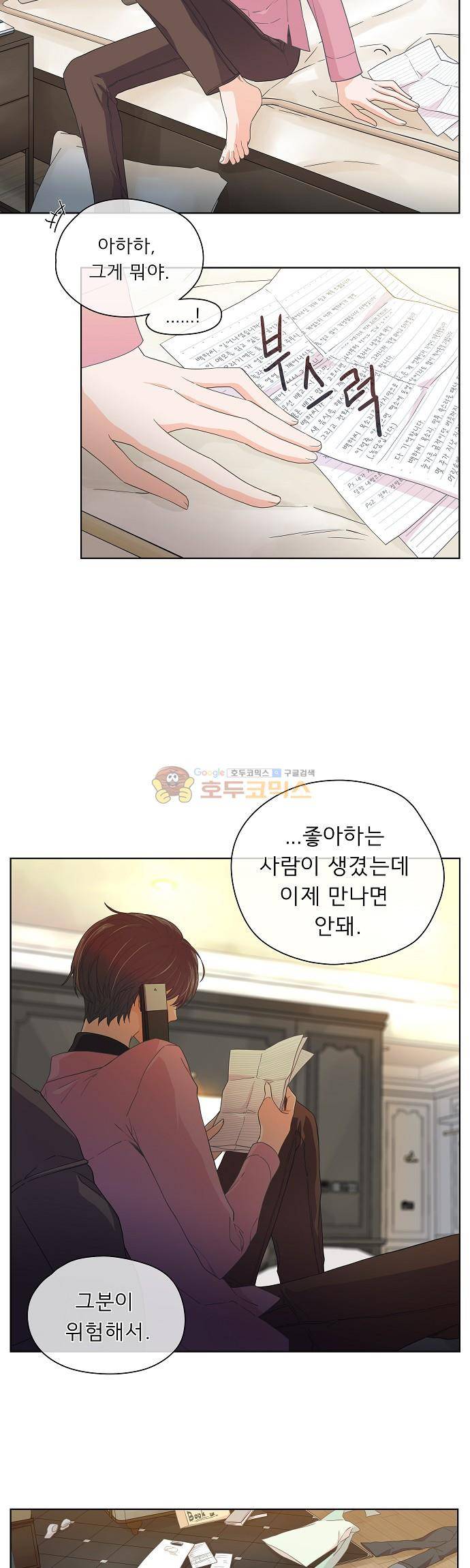 옆집남자와 소설가와 기묘한 이야기 80화 - 지금 한가하게 전화하고 있을때가 아냐 3