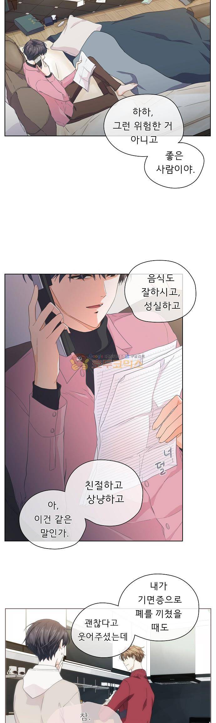 옆집남자와 소설가와 기묘한 이야기 80화 - 지금 한가하게 전화하고 있을때가 아냐 4