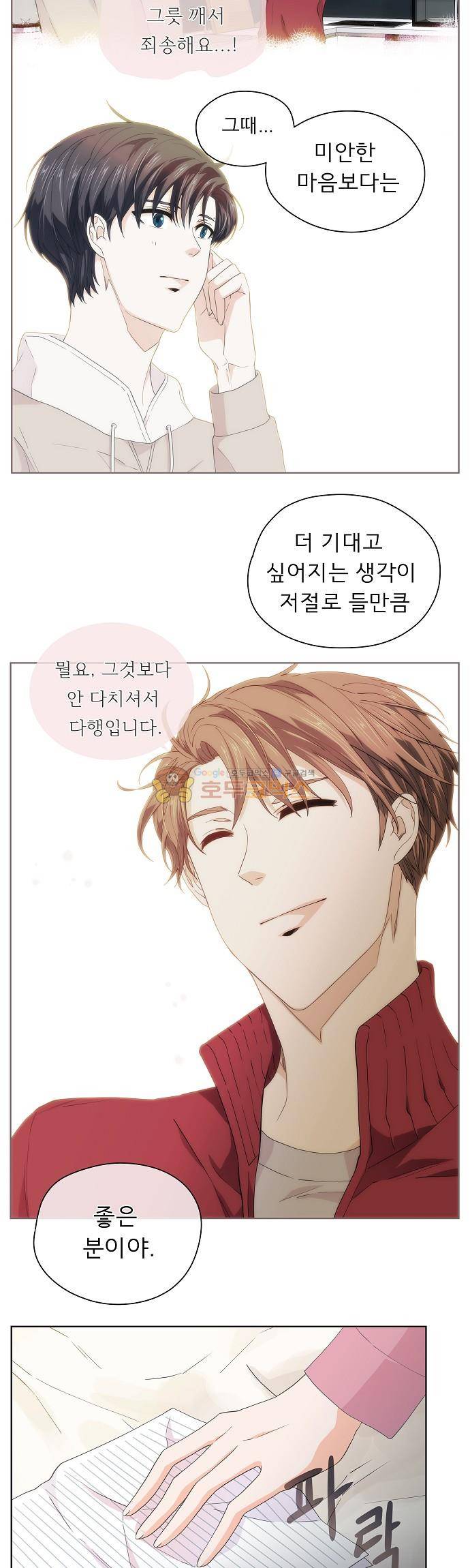 옆집남자와 소설가와 기묘한 이야기 80화 - 지금 한가하게 전화하고 있을때가 아냐 5