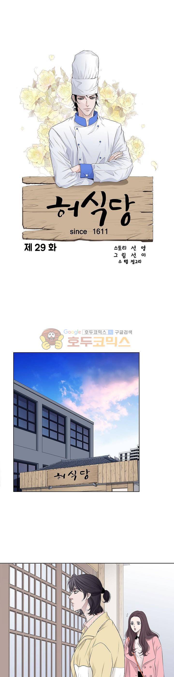 허식당 29화 1
