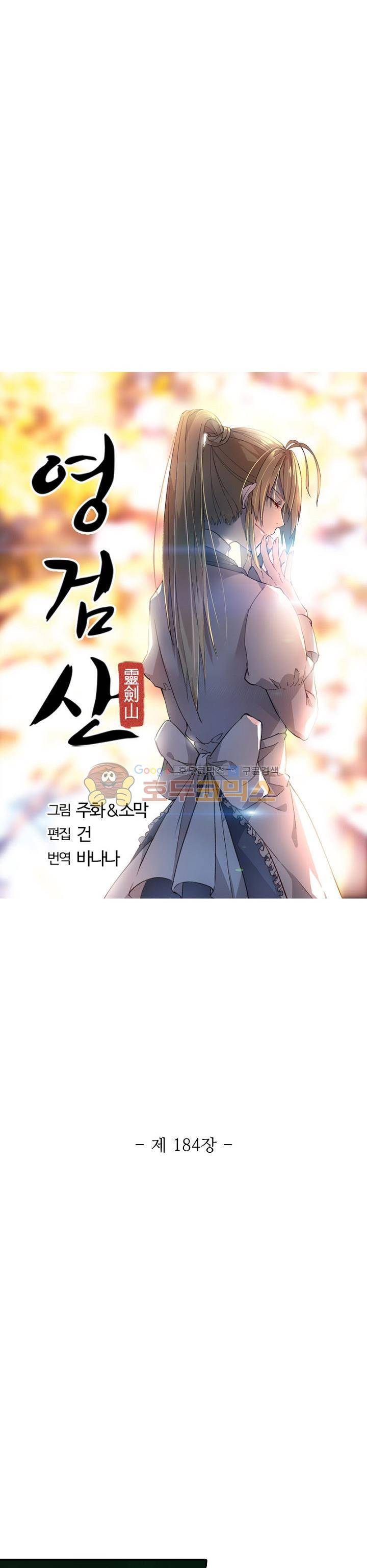 영검산 184화 2