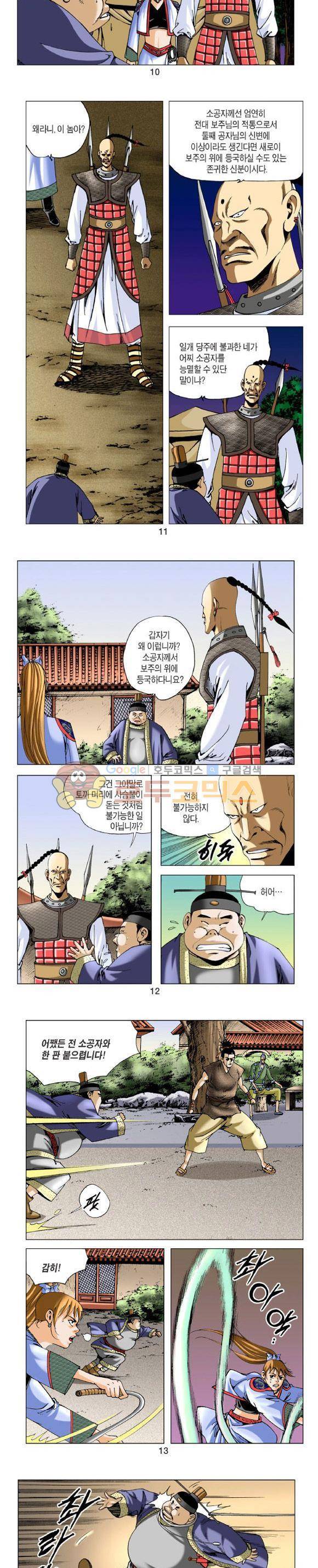 비각 2부 3권 3