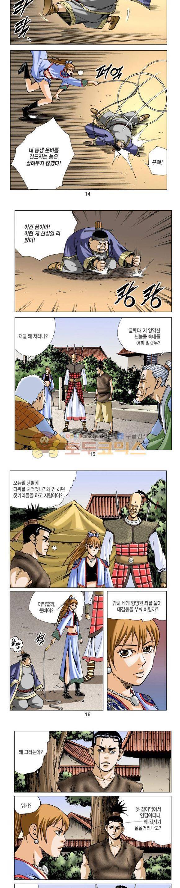 비각 2부 3권 4