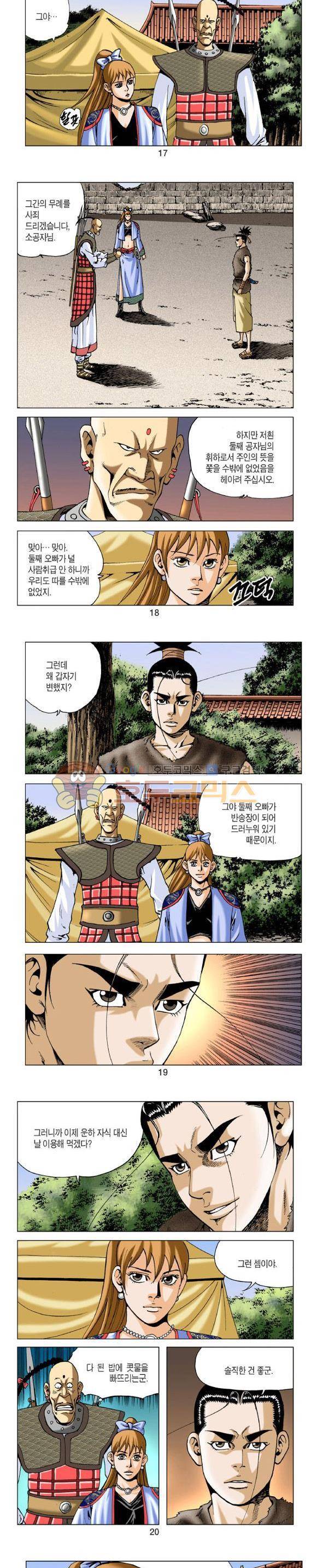 비각 2부 3권 5