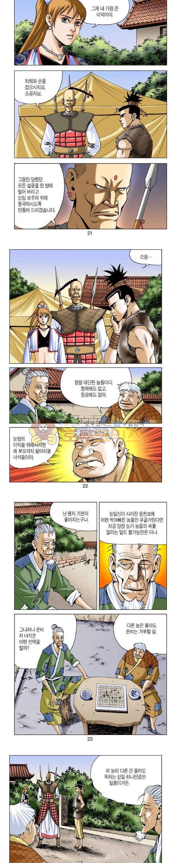 비각 2부 3권 6