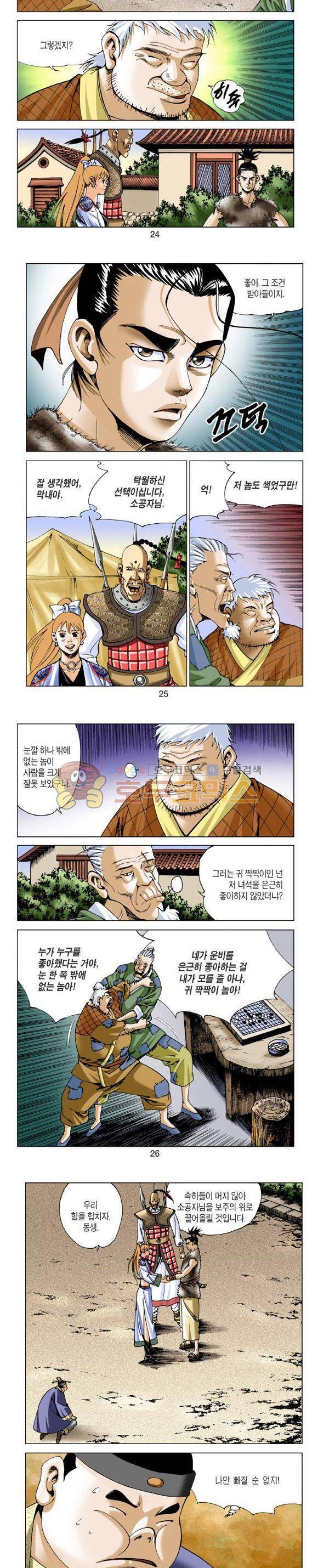 비각 2부 3권 7
