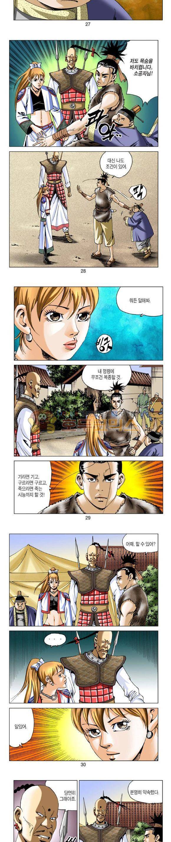 비각 2부 3권 8