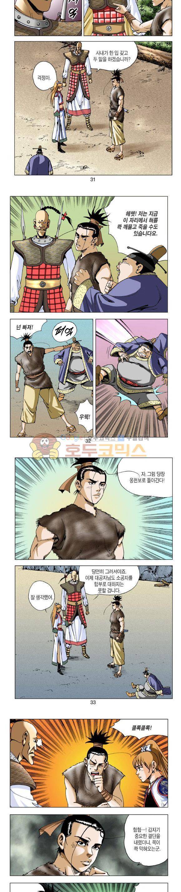 비각 2부 3권 9