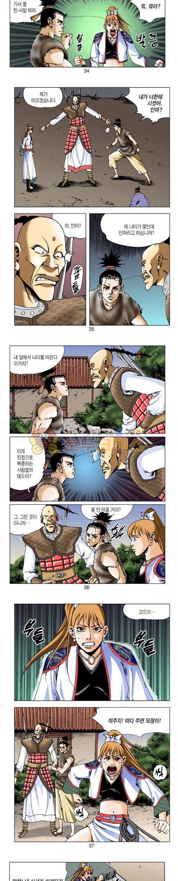비각 2부 3권 10